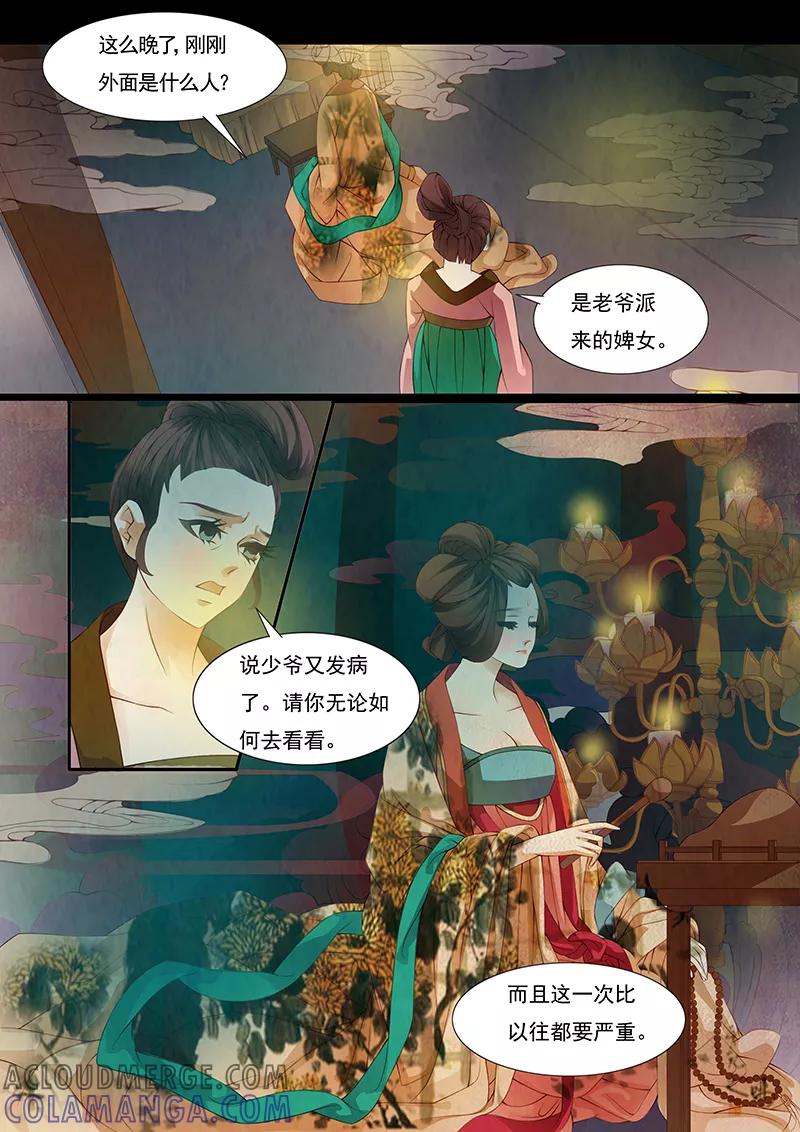 第19话茶闺2-枝间片语-有妖气（第7张）