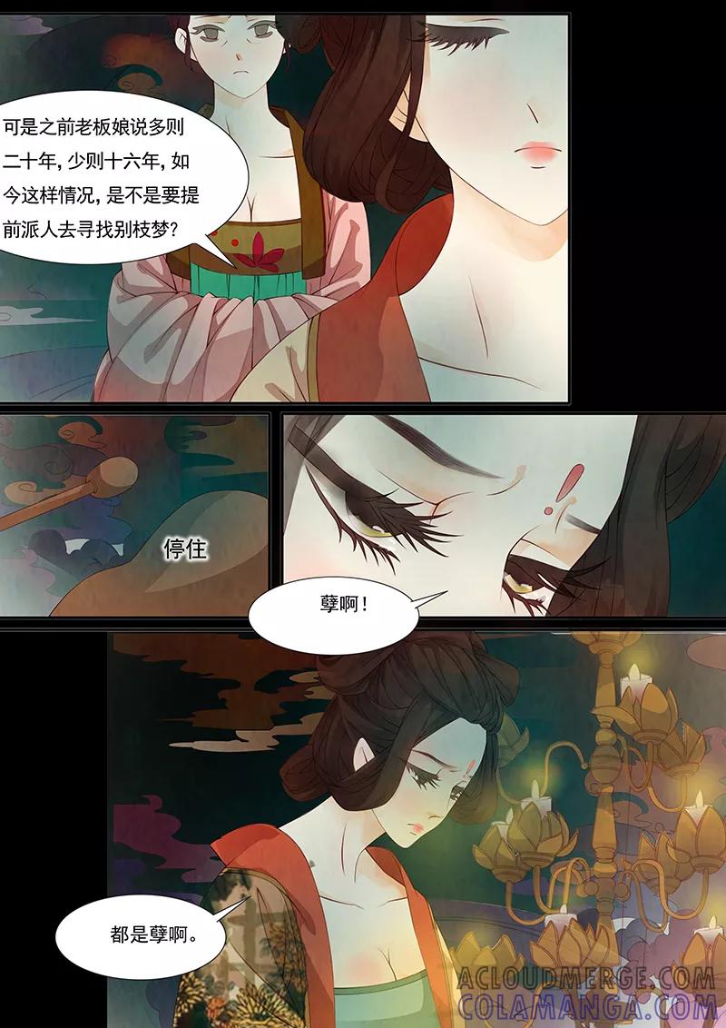 第19话茶闺2-枝间片语-有妖气（第9张）