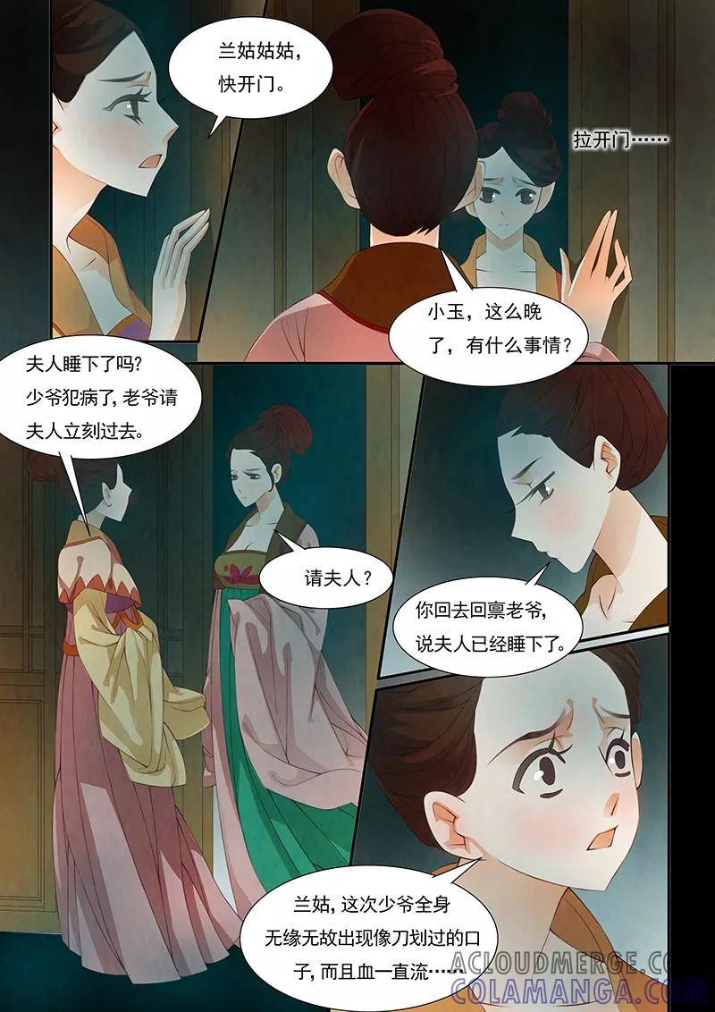 第19话茶闺2-枝间片语-有妖气（第3张）