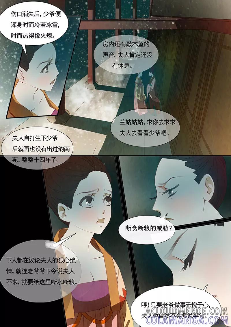 第19话茶闺2-枝间片语-有妖气（第4张）