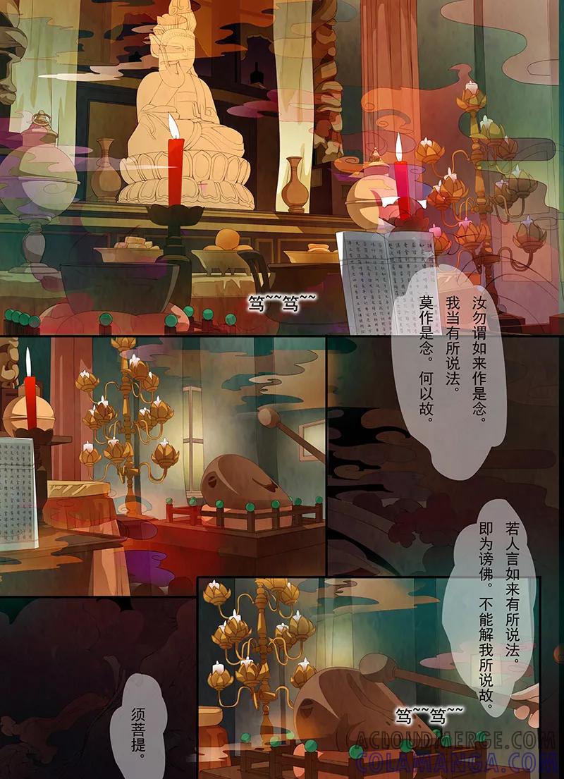 第19话茶闺2-枝间片语-有妖气（第5张）