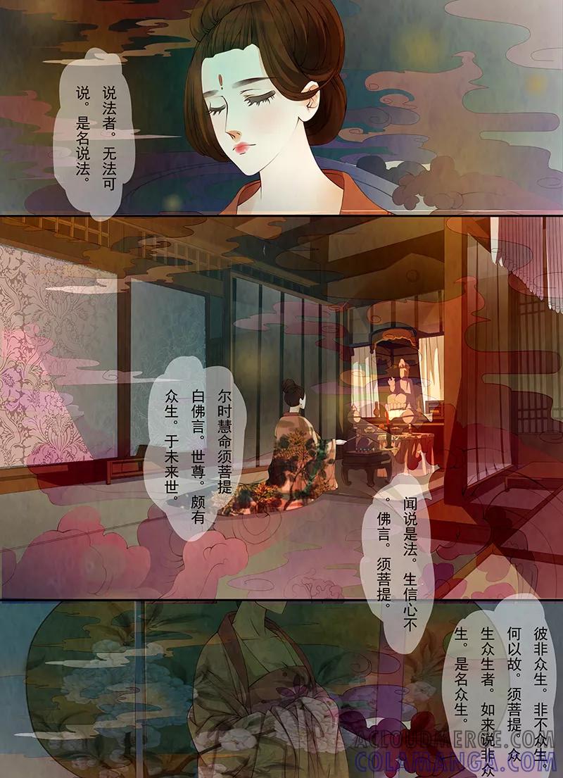 第19话茶闺2-枝间片语-有妖气（第6张）