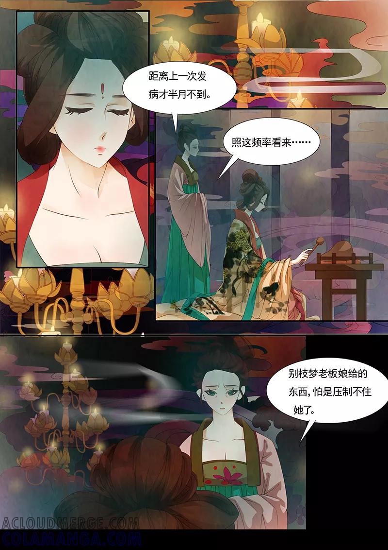 第19话茶闺2-枝间片语-有妖气（第8张）