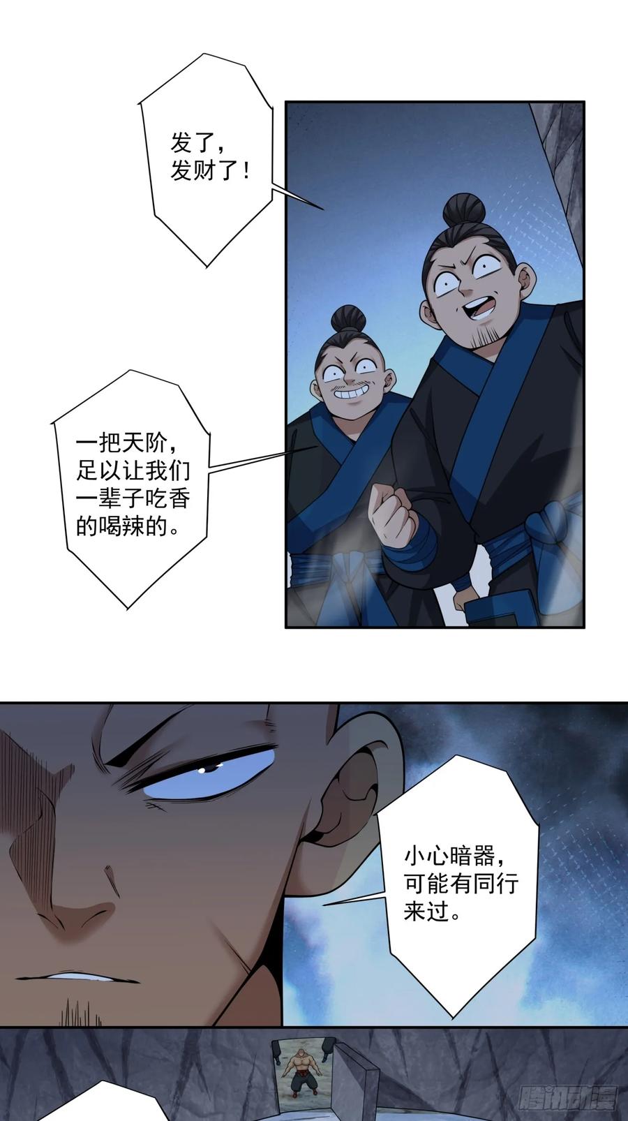 第四百一十五一回-我的徒弟都是大反派-【月天】（第26张）