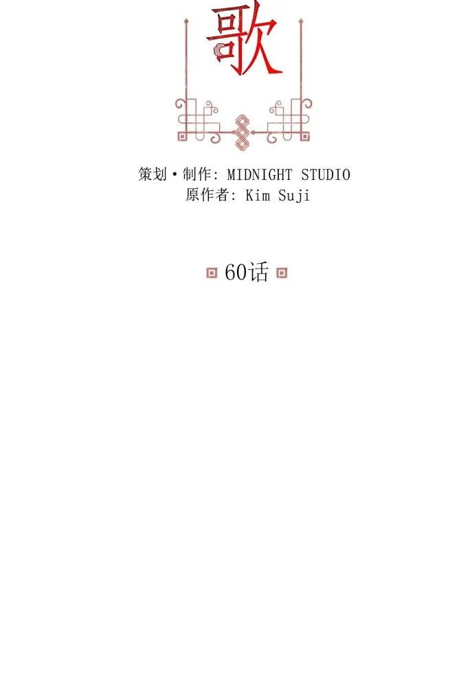 第60话-熙兰国恋歌-Kim Suji,MIDNIGHT STUDIO（第3张）