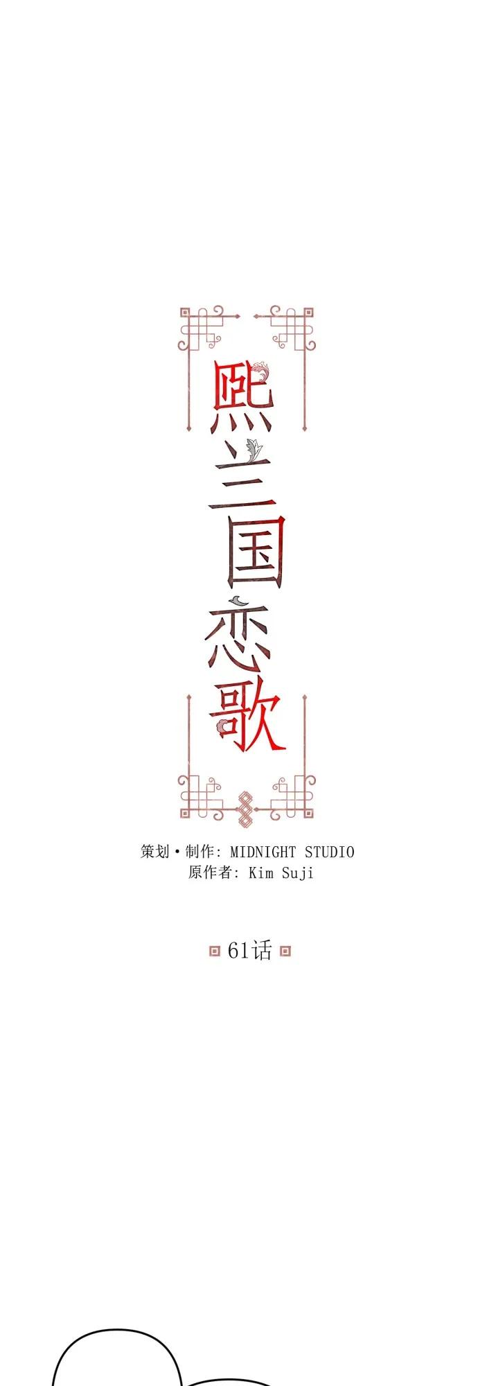 第61话-熙兰国恋歌-Kim Suji,MIDNIGHT STUDIO（第2张）