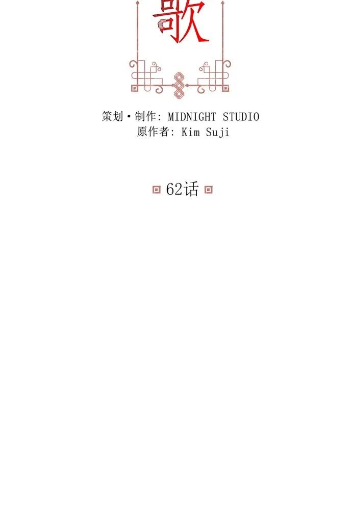 第62话-熙兰国恋歌-Kim Suji,MIDNIGHT STUDIO（第3张）