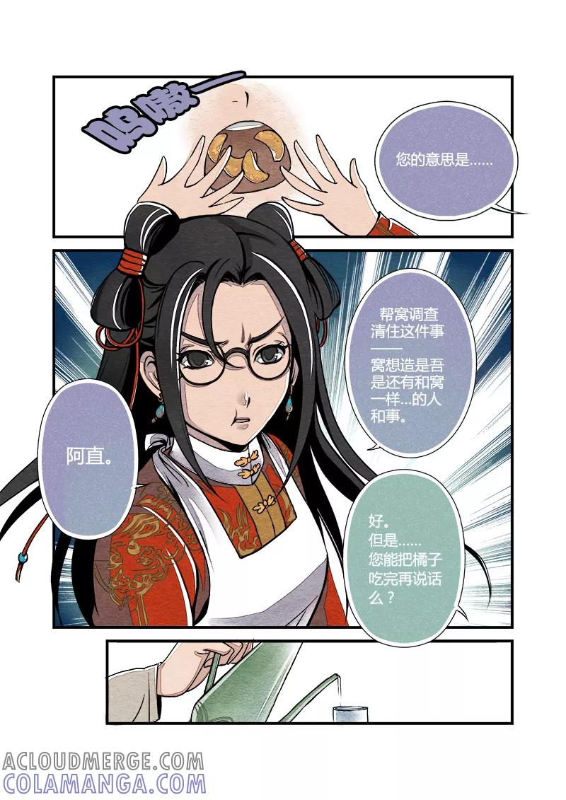 第6话日常篇-萧公公日常（下）-花样公公-有妖气（第4张）