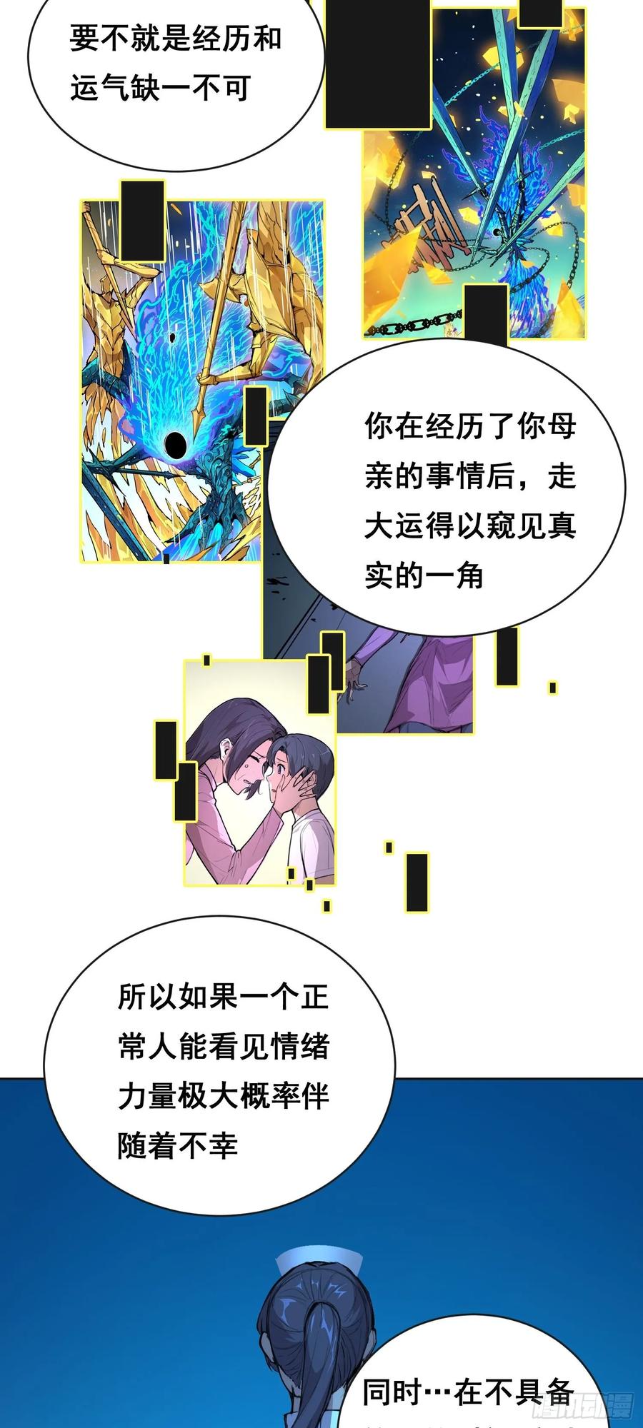 012袭击-情绪病-诈术师德德（第11张）