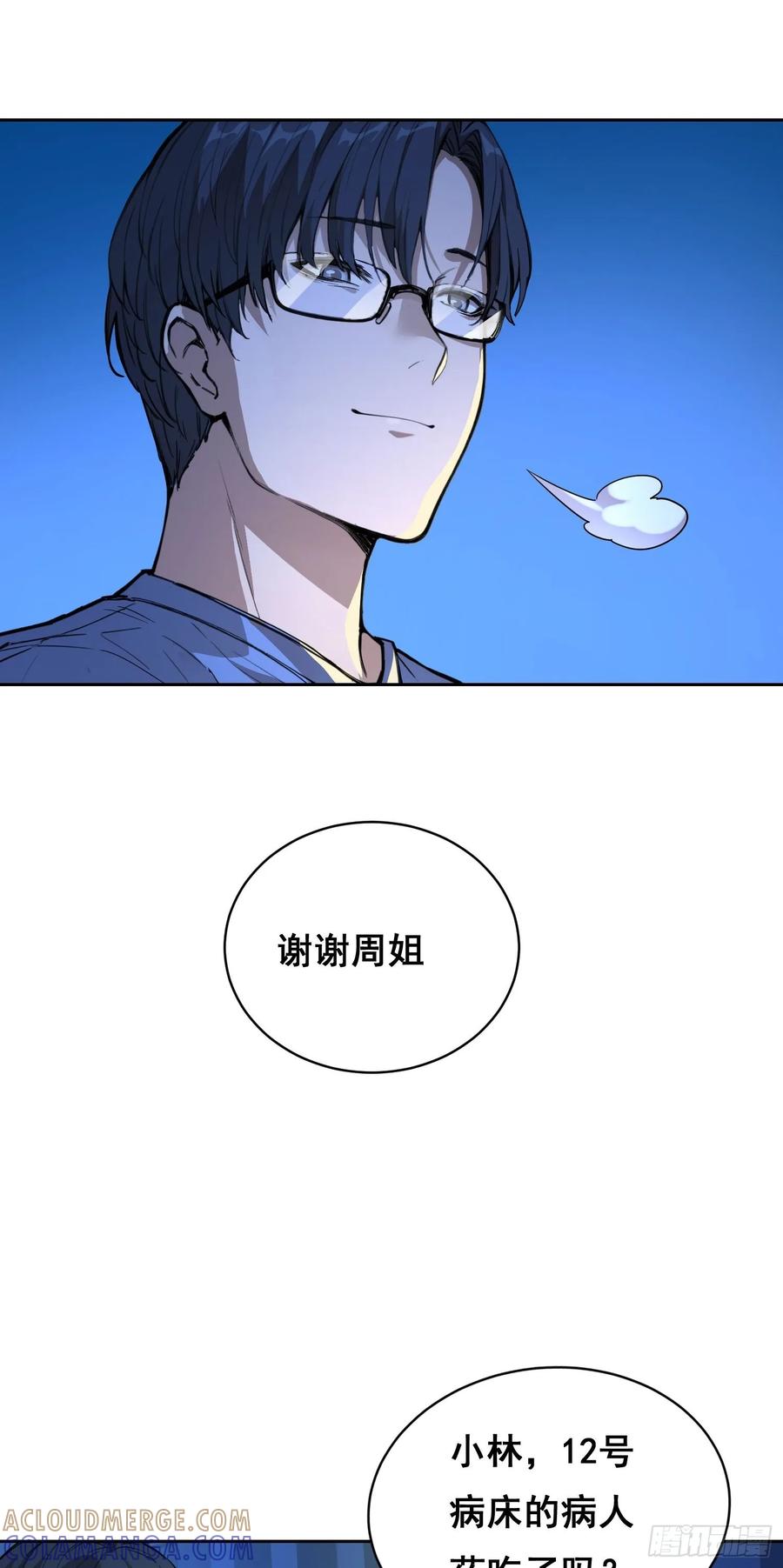012袭击-情绪病-诈术师德德（第16张）