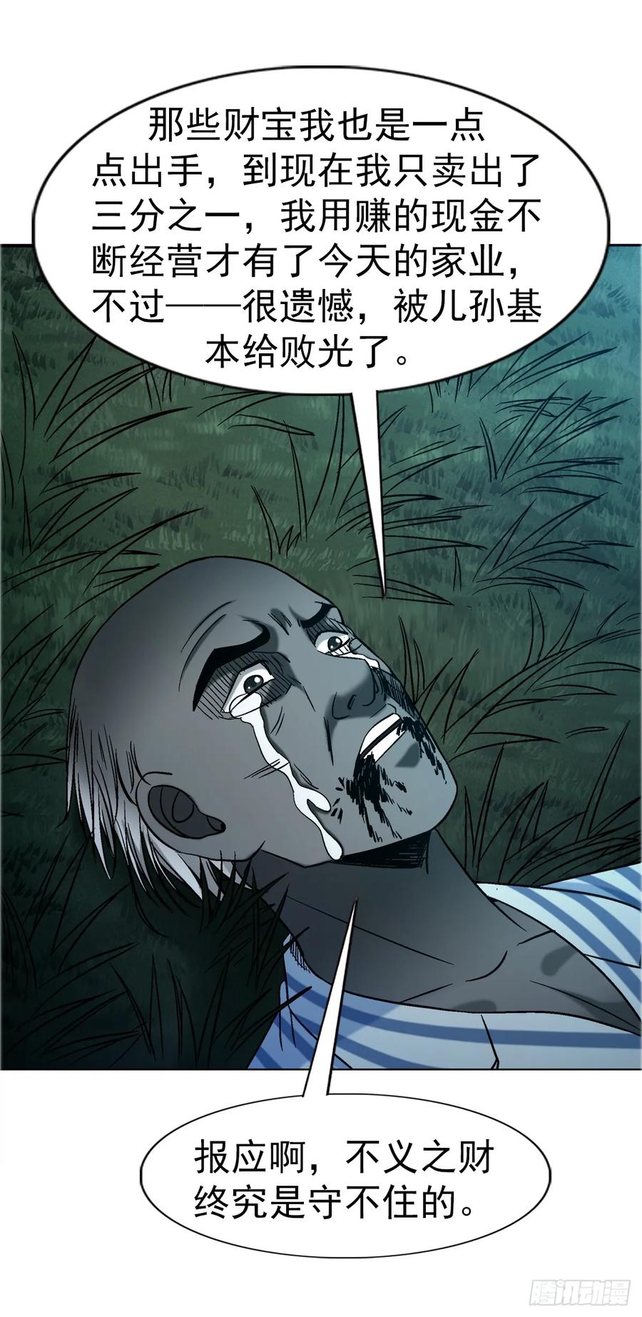 1750下流中的高级货-中国惊奇先生（神鬼七杀令）-权迎升（第18张）