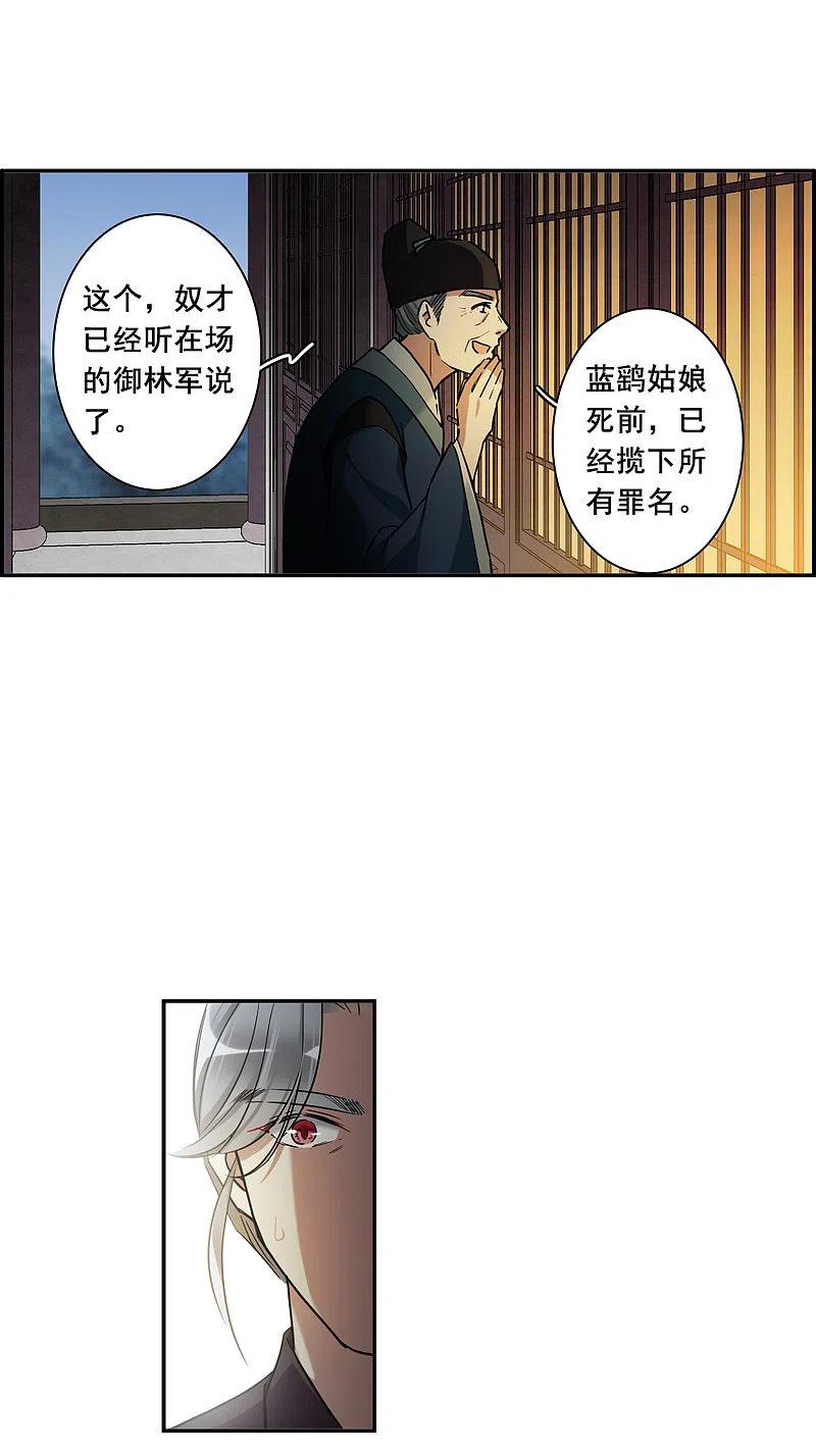 第191话真心换真心2-上国赋之千堆雪-飒飒动漫（第6张）
