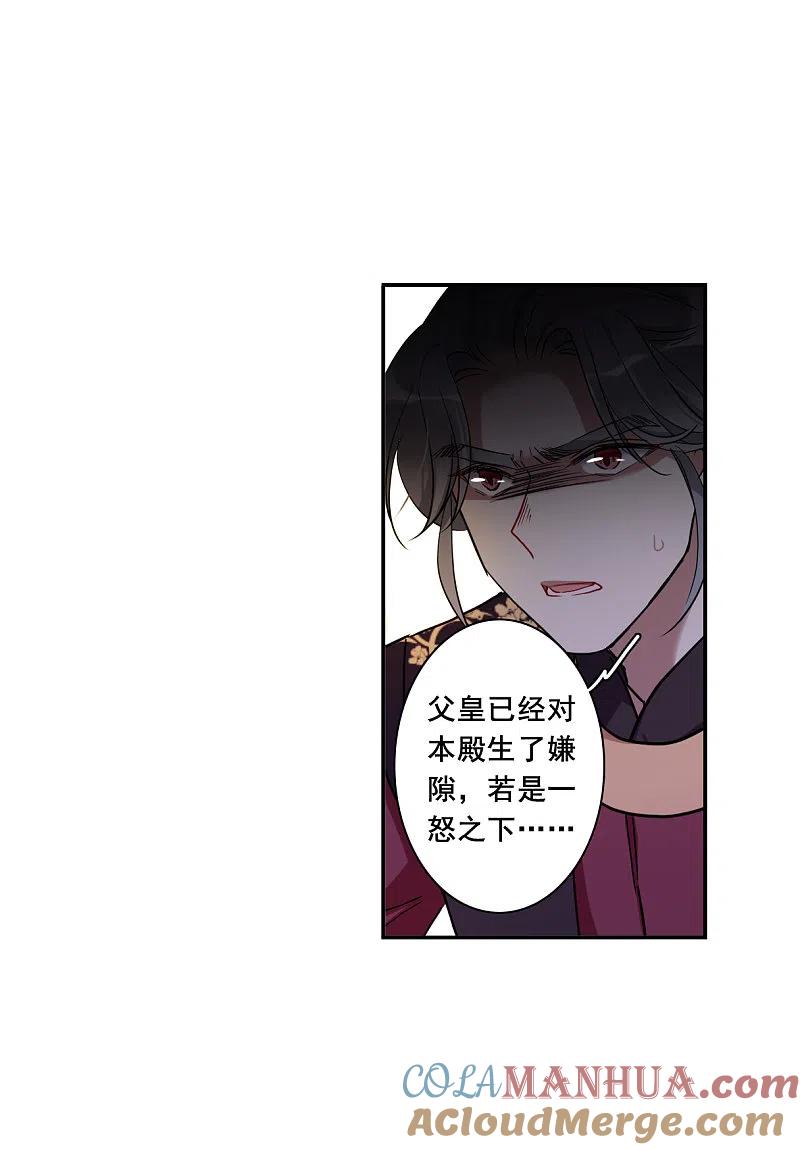 第191话真心换真心2-上国赋之千堆雪-飒飒动漫（第5张）