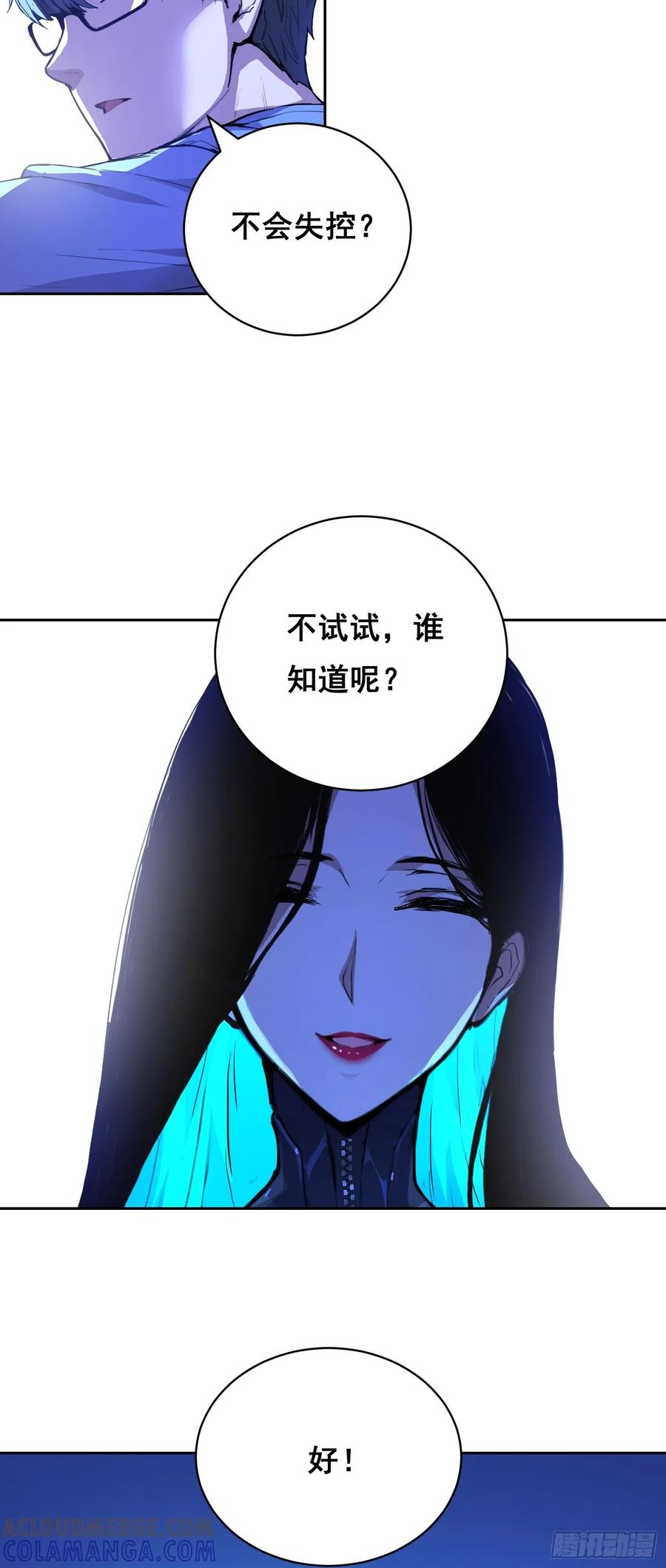 020冲动-情绪病-诈术师德德（第10张）