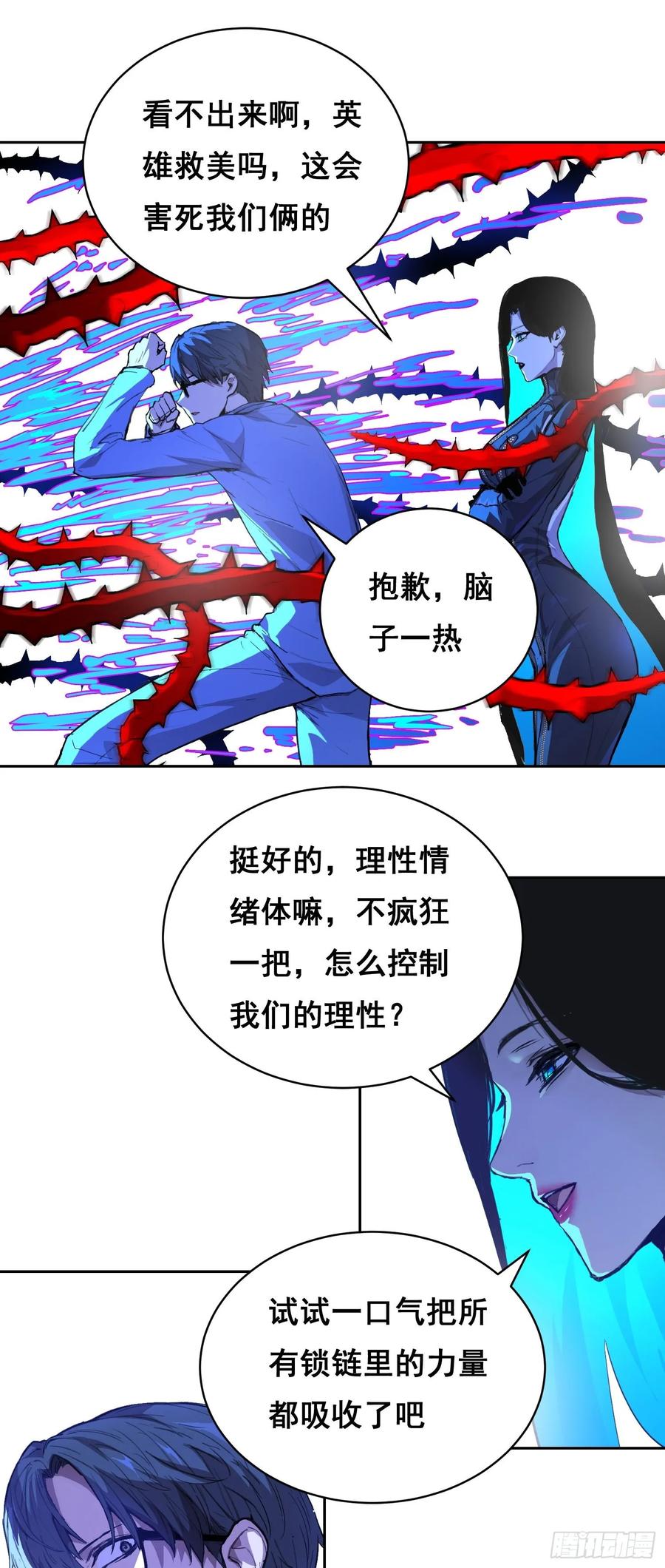 020冲动-情绪病-诈术师德德（第9张）