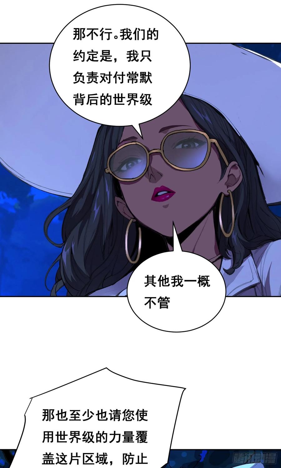 020冲动-情绪病-诈术师德德（第21张）