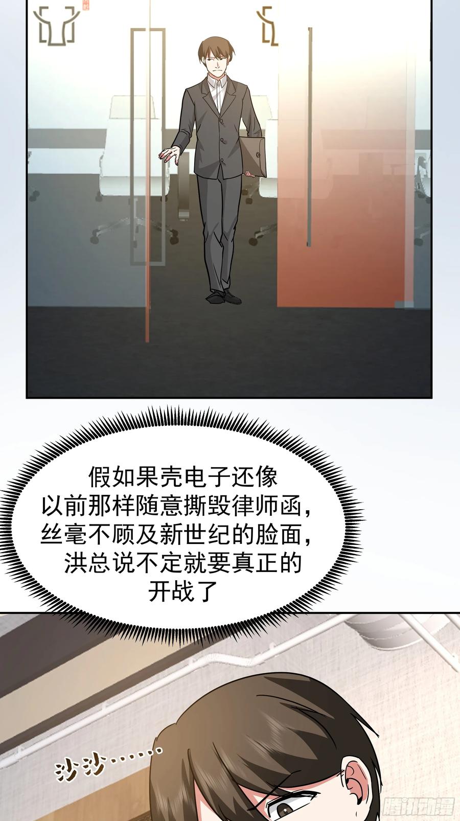 律所破局，佣金谈判突生转折-我真没想重生啊-噼咔噼（第24张）