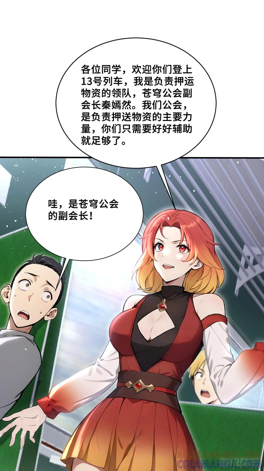 8013号列车-第一御兽师-触手动漫（第27张）