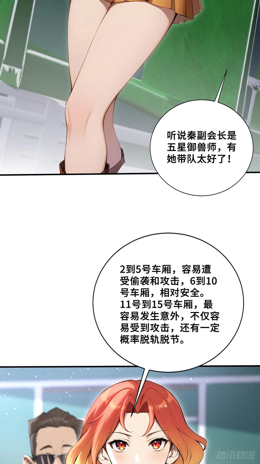 8013号列车-第一御兽师-触手动漫（第28张）