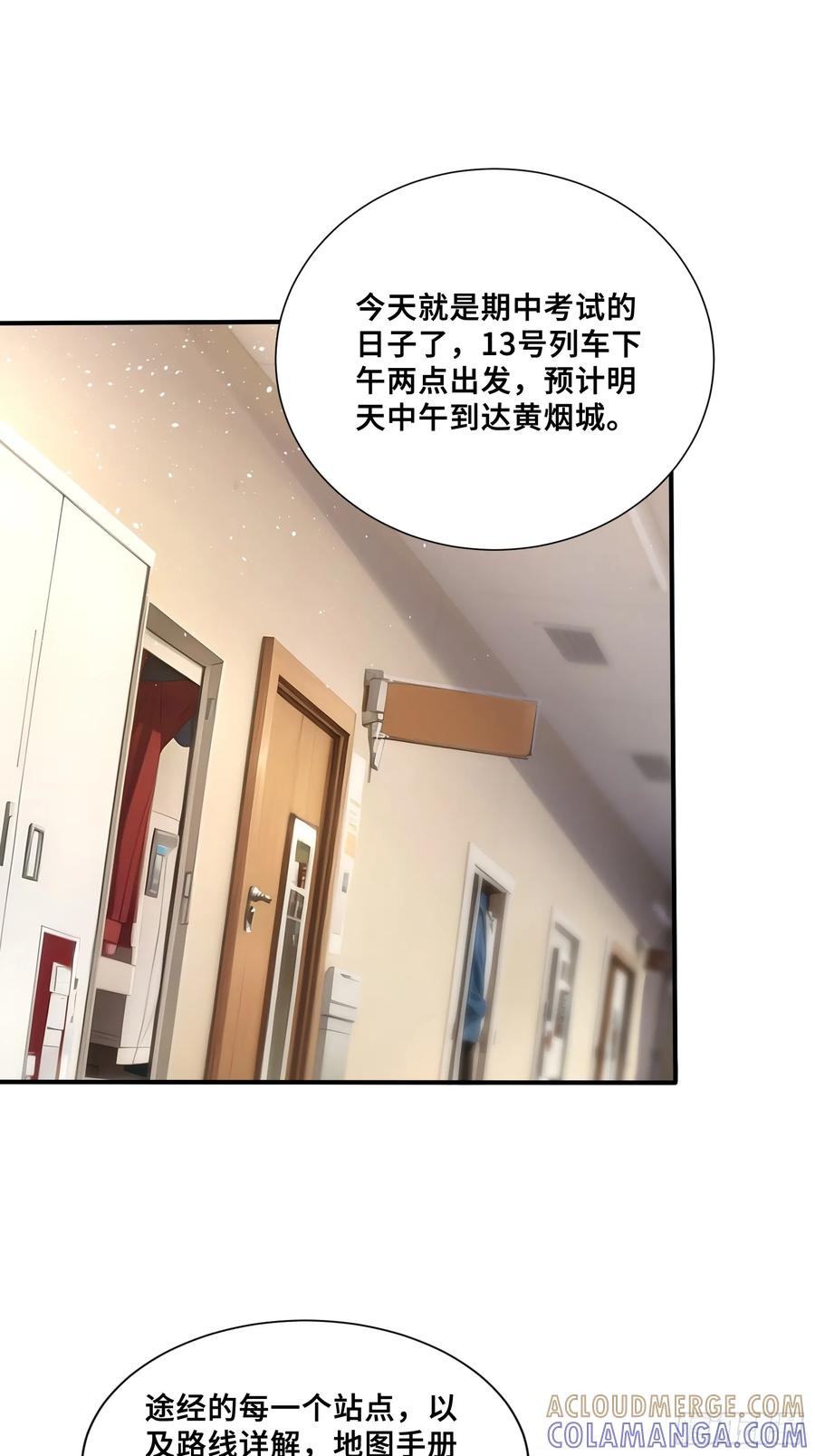 8013号列车-第一御兽师-触手动漫（第3张）