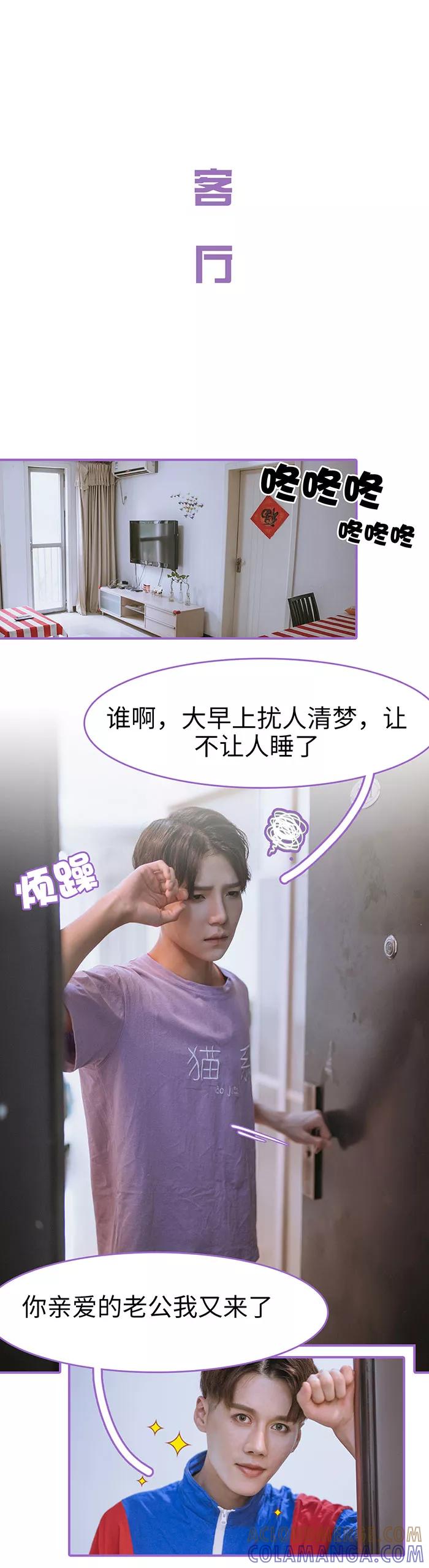第11话-我是他的男盆友-剧能玩（第2张）