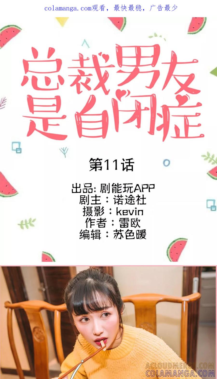 第11话-总裁男友是自闭症-剧能玩（第1张）
