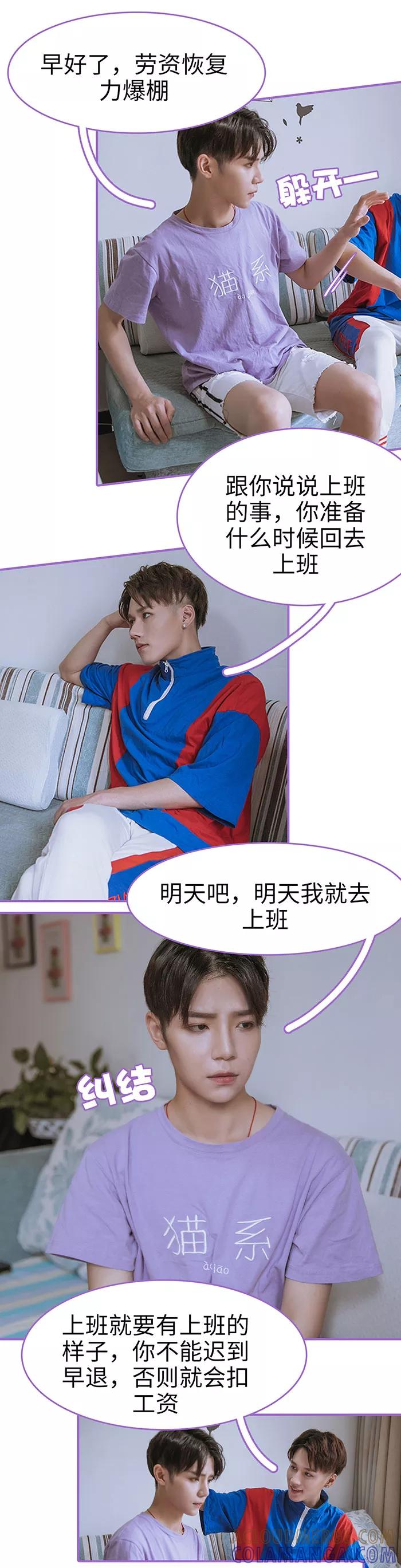 第11话-我是他的男盆友-剧能玩（第6张）