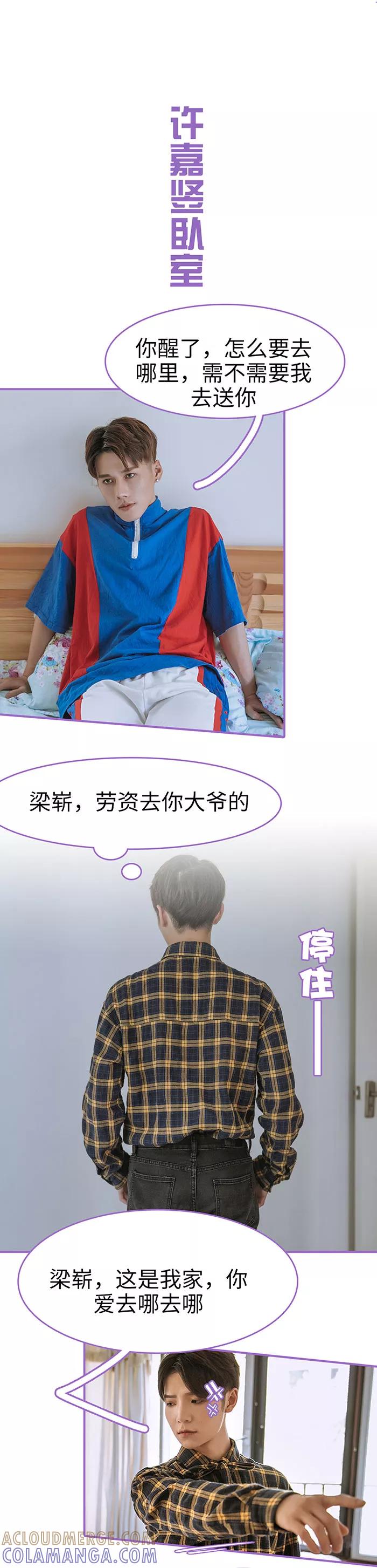 第12话-我是他的男盆友-剧能玩（第2张）