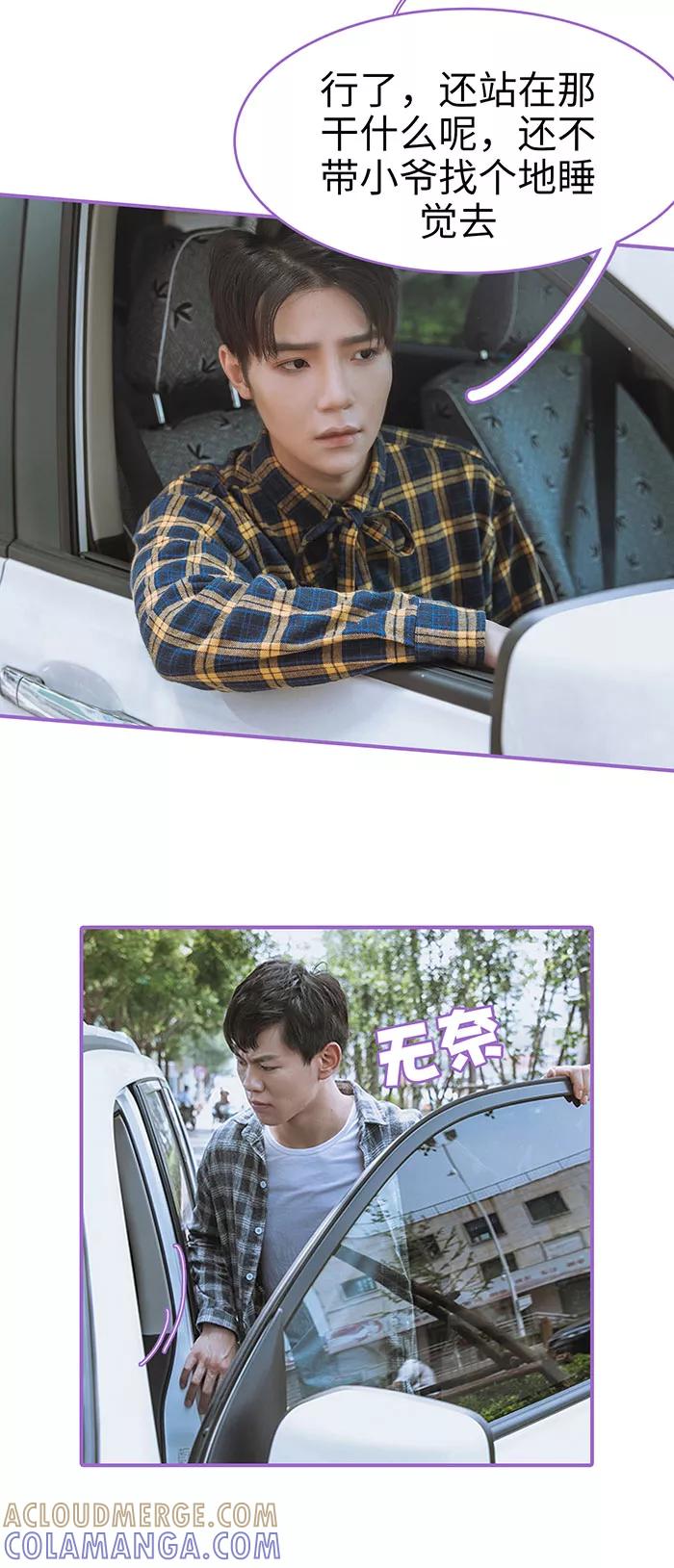 第12话-我是他的男盆友-剧能玩（第10张）