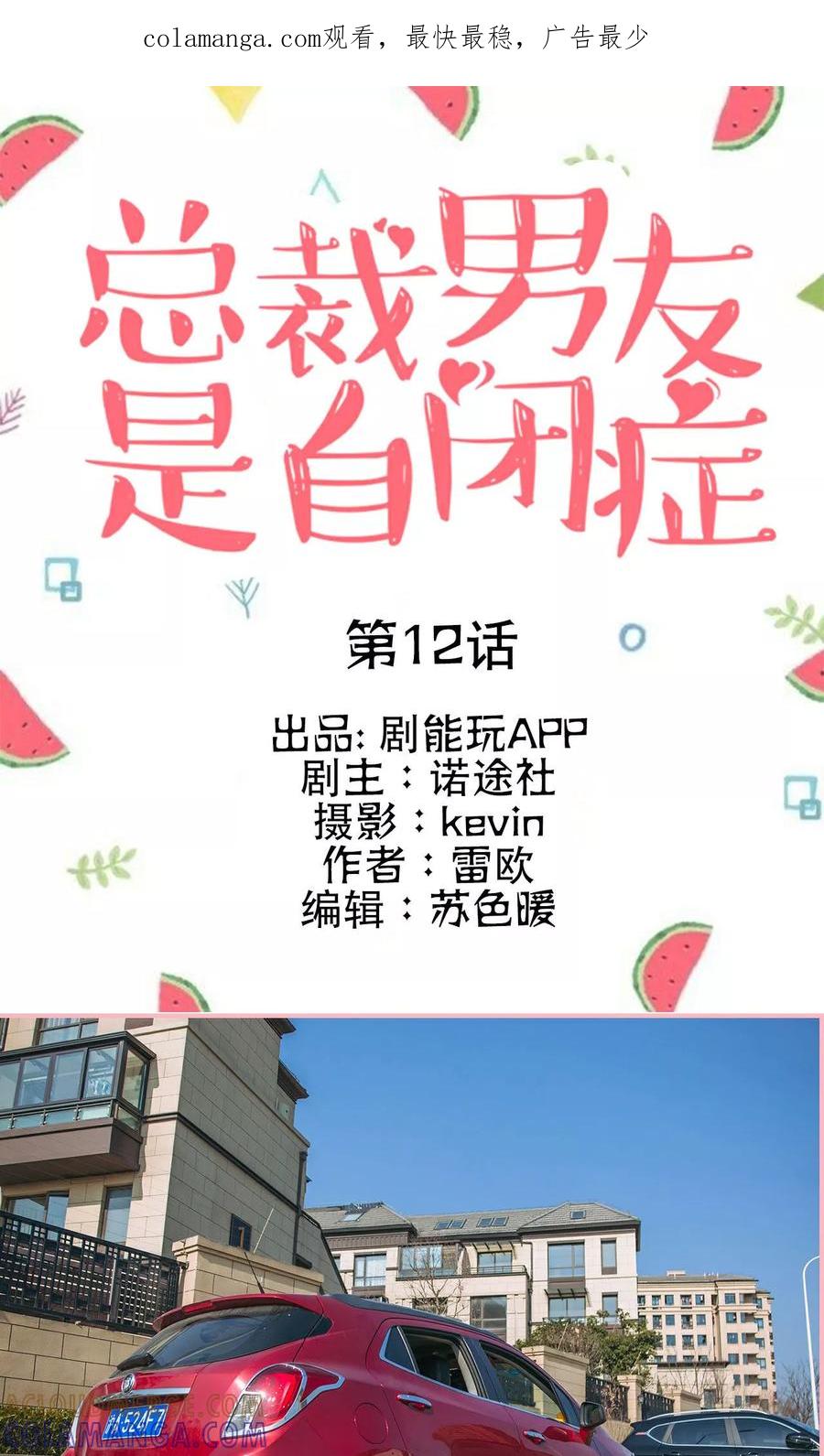 第12话-总裁男友是自闭症-剧能玩（第1张）