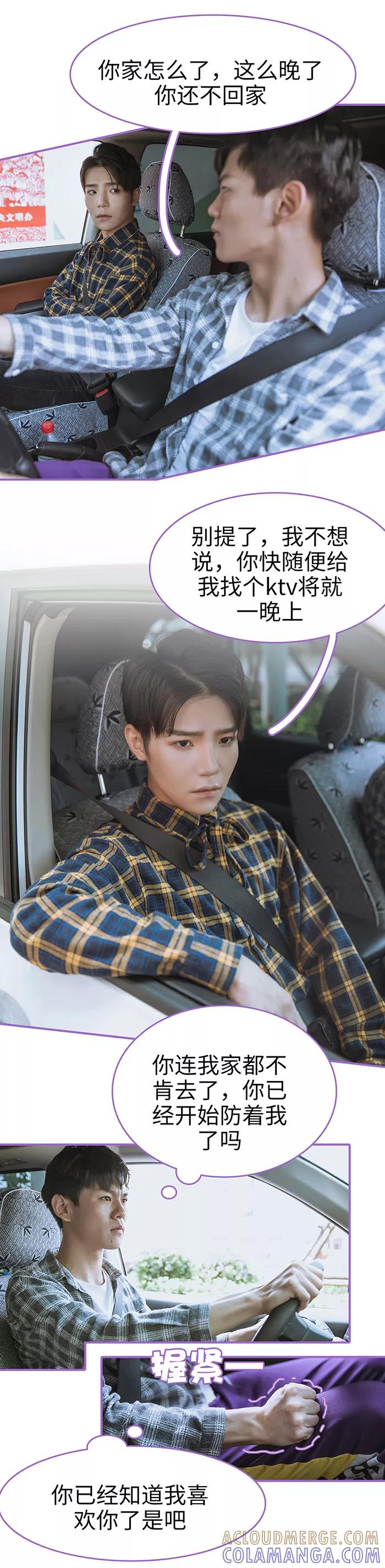 第12话-我是他的男盆友-剧能玩（第11张）