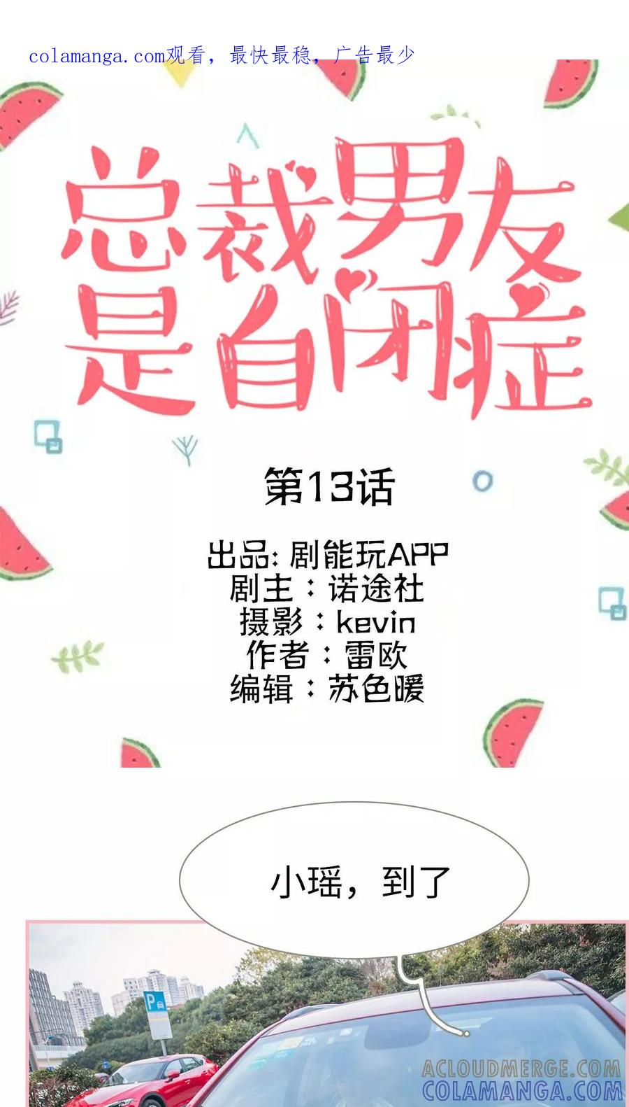 第13话-总裁男友是自闭症-剧能玩（第1张）
