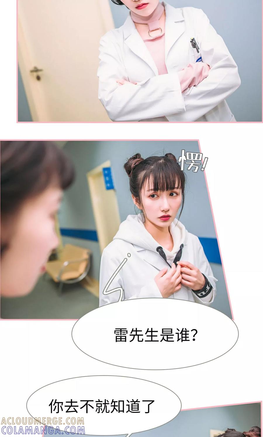 第13话-总裁男友是自闭症-剧能玩（第15张）
