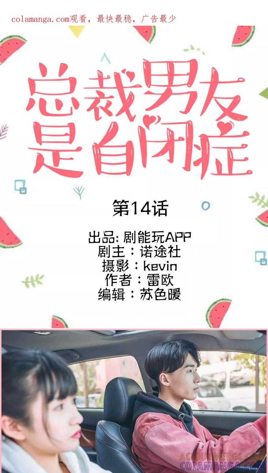 第14话-总裁男友是自闭症-剧能玩（第1张）