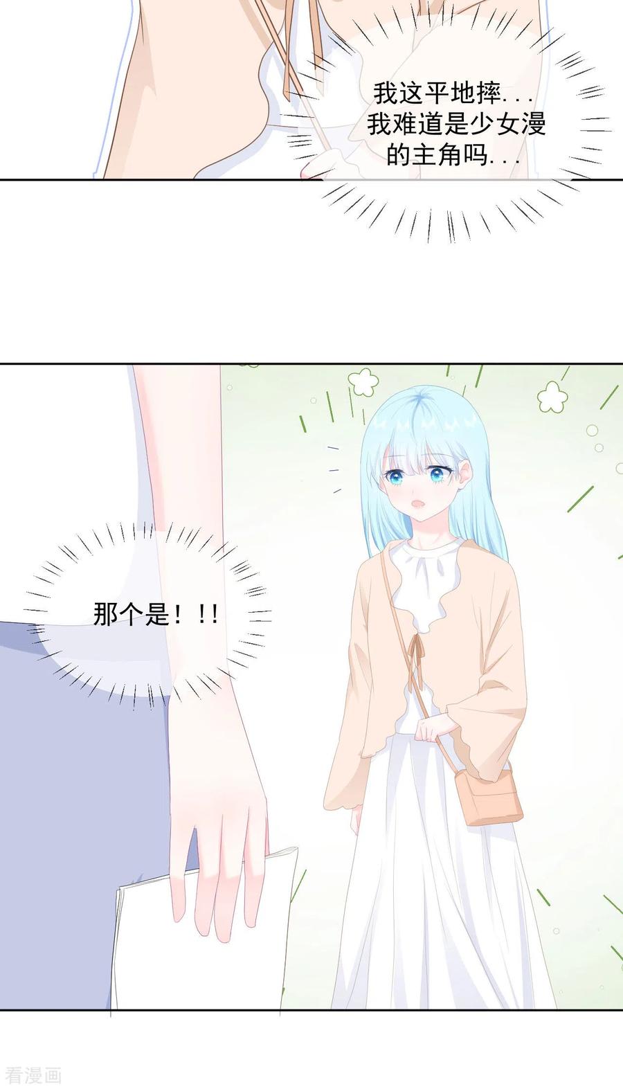 第13话怎么会突然想到他？-我和“我”的恋爱史-夏之茧文化（第8张）