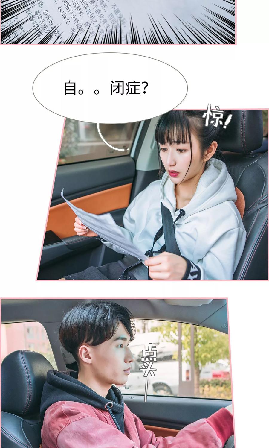 第14话-总裁男友是自闭症-剧能玩（第4张）