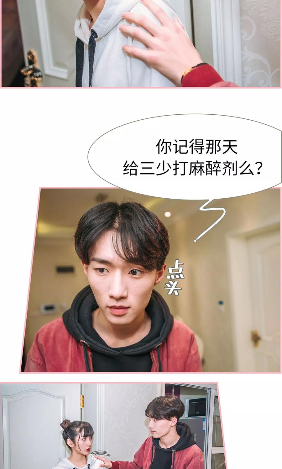 第14话-总裁男友是自闭症-剧能玩（第14张）
