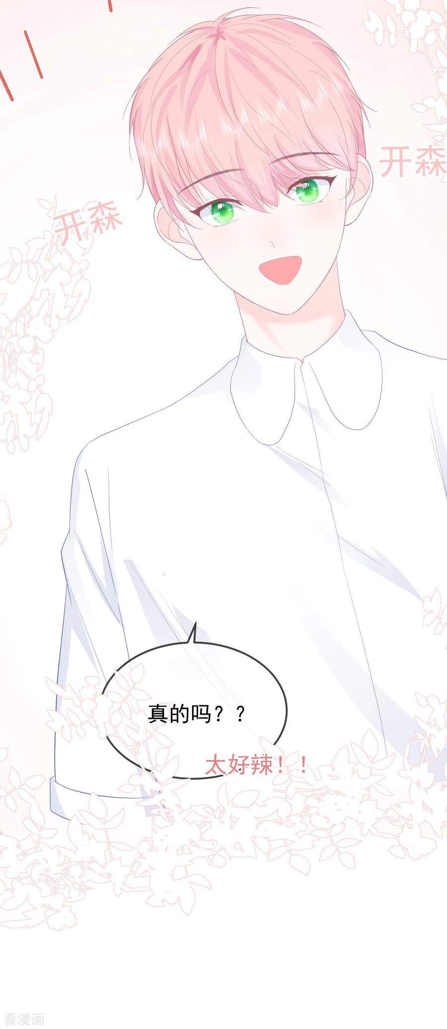 第13话怎么会突然想到他？-我和“我”的恋爱史-夏之茧文化（第12张）