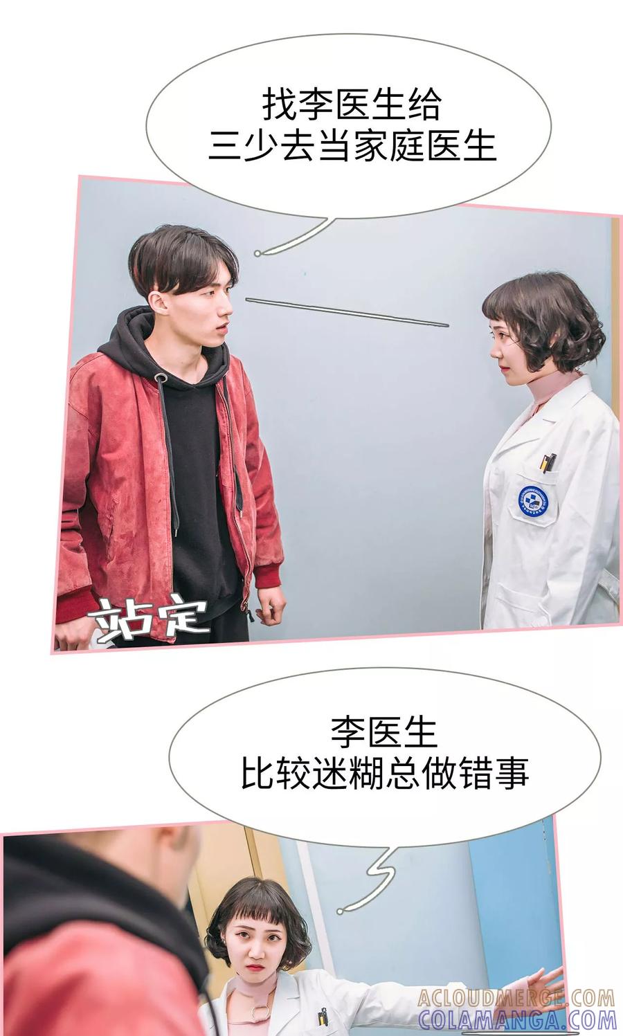 第15话-总裁男友是自闭症-剧能玩（第5张）