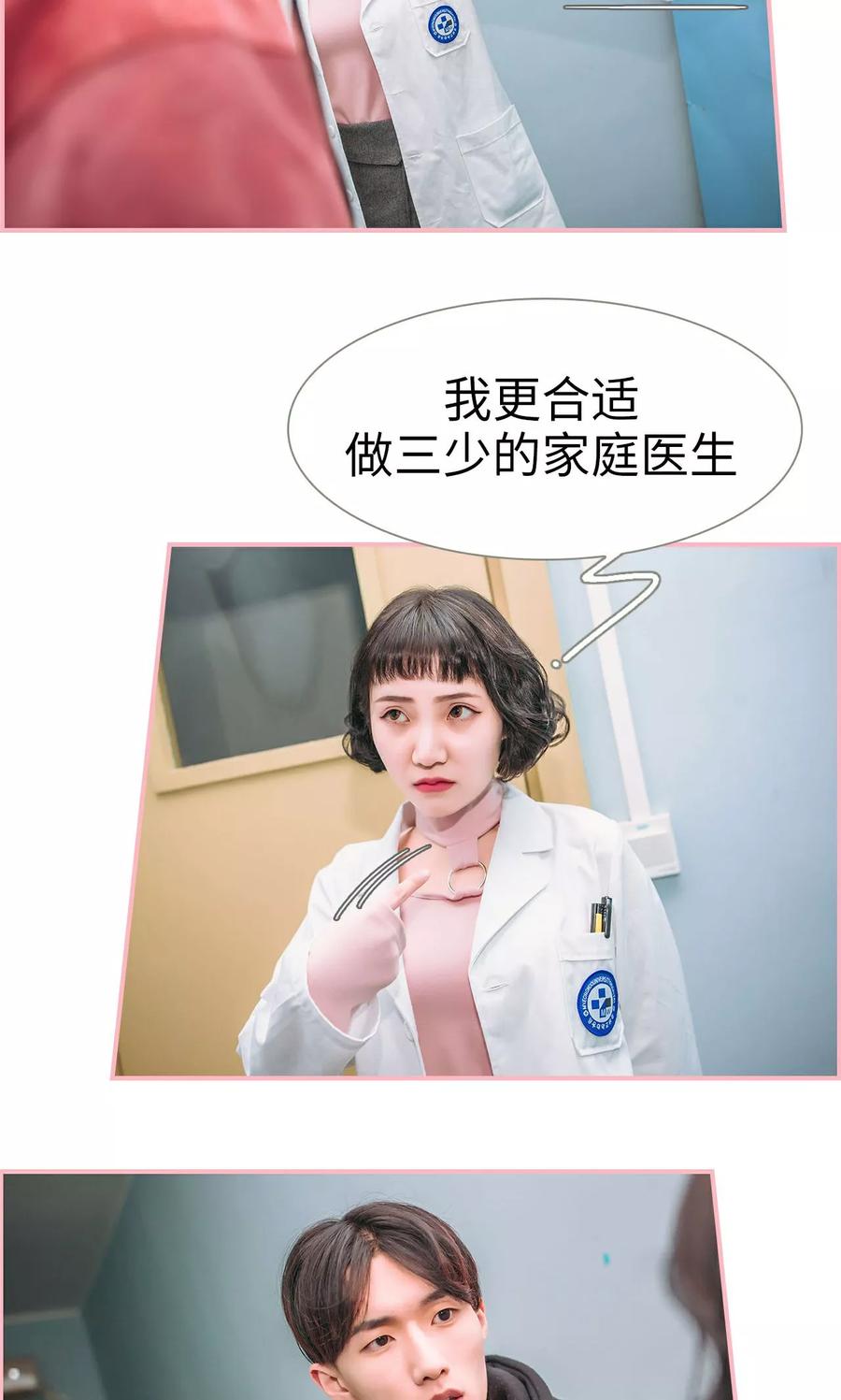 第15话-总裁男友是自闭症-剧能玩（第6张）