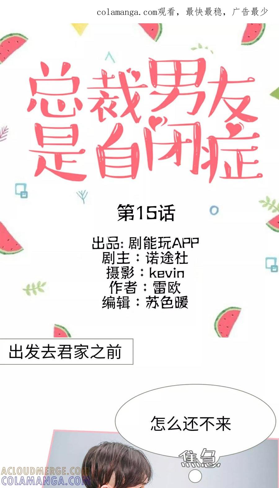 第15话-总裁男友是自闭症-剧能玩（第1张）