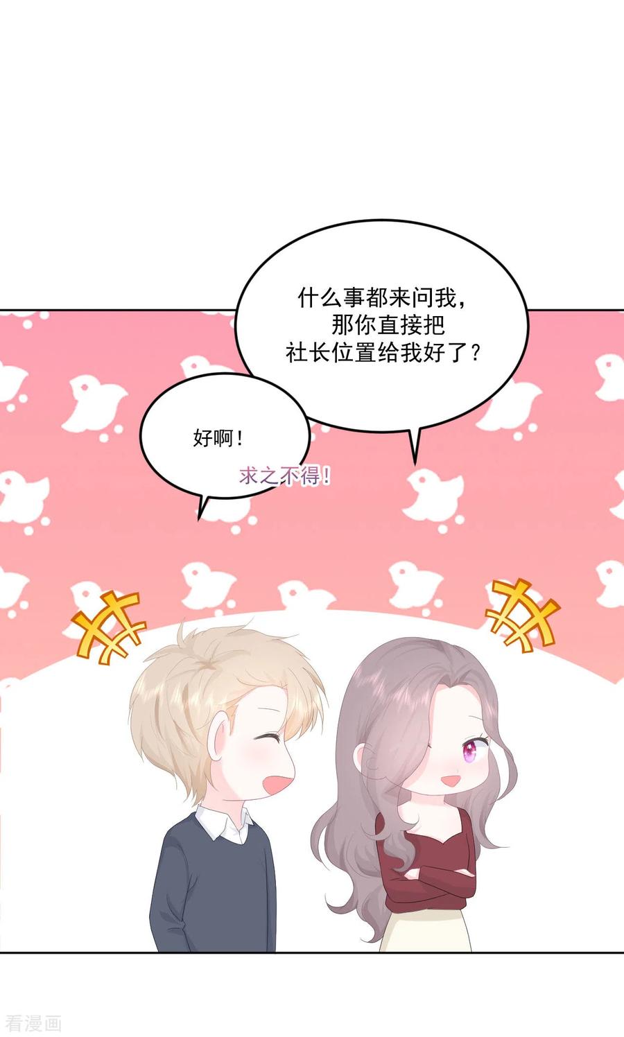 第15话想和他一起去游乐园-我和“我”的恋爱史-夏之茧文化（第4张）