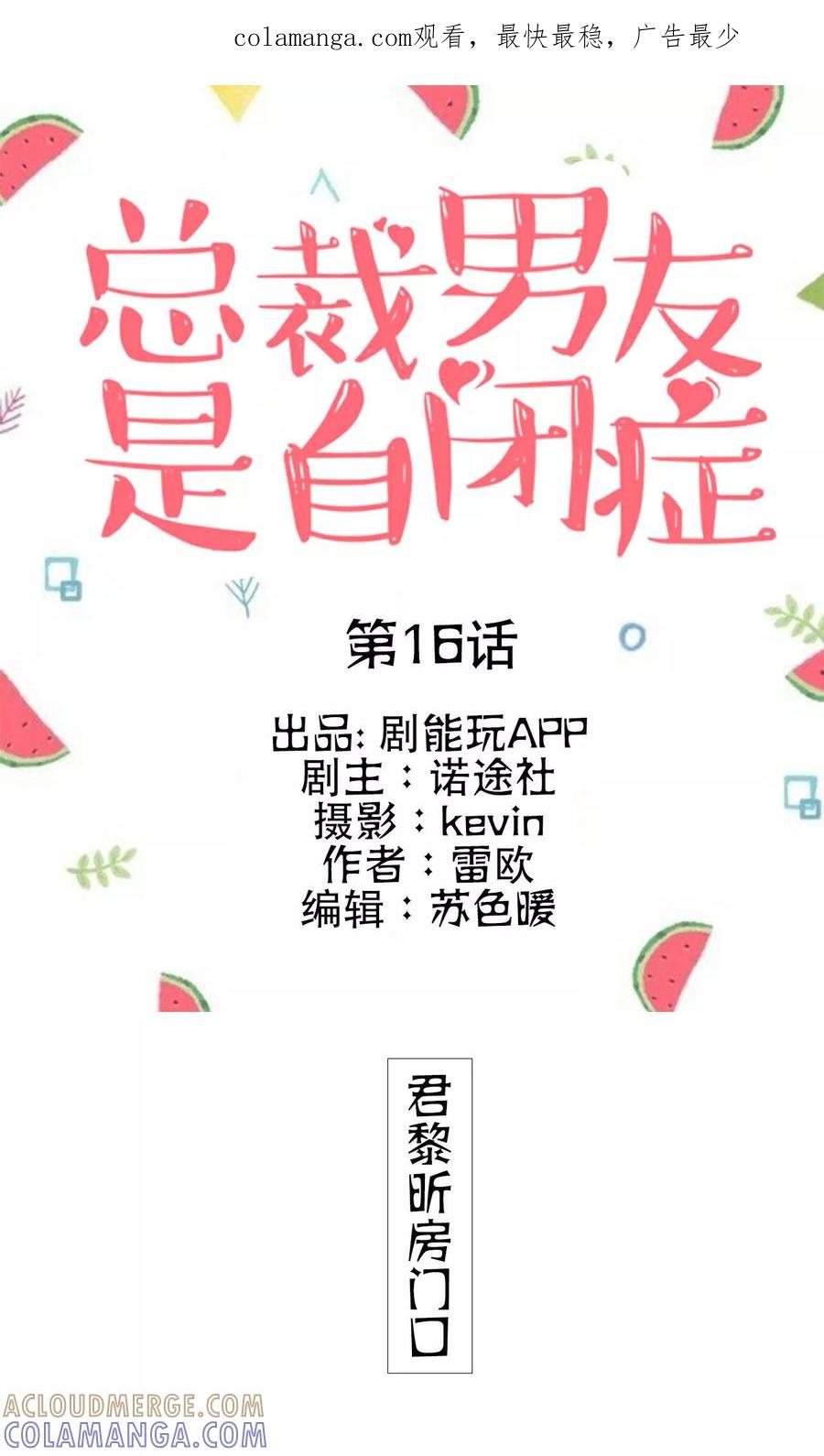 第16话-总裁男友是自闭症-剧能玩（第1张）