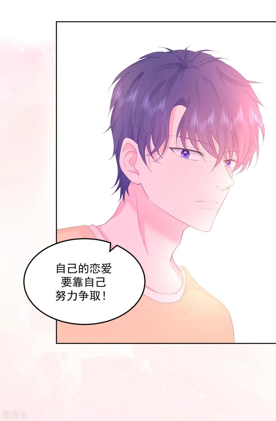 第15话想和他一起去游乐园-我和“我”的恋爱史-夏之茧文化（第12张）