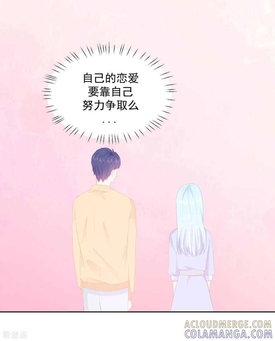 第15话想和他一起去游乐园-我和“我”的恋爱史-夏之茧文化（第13张）