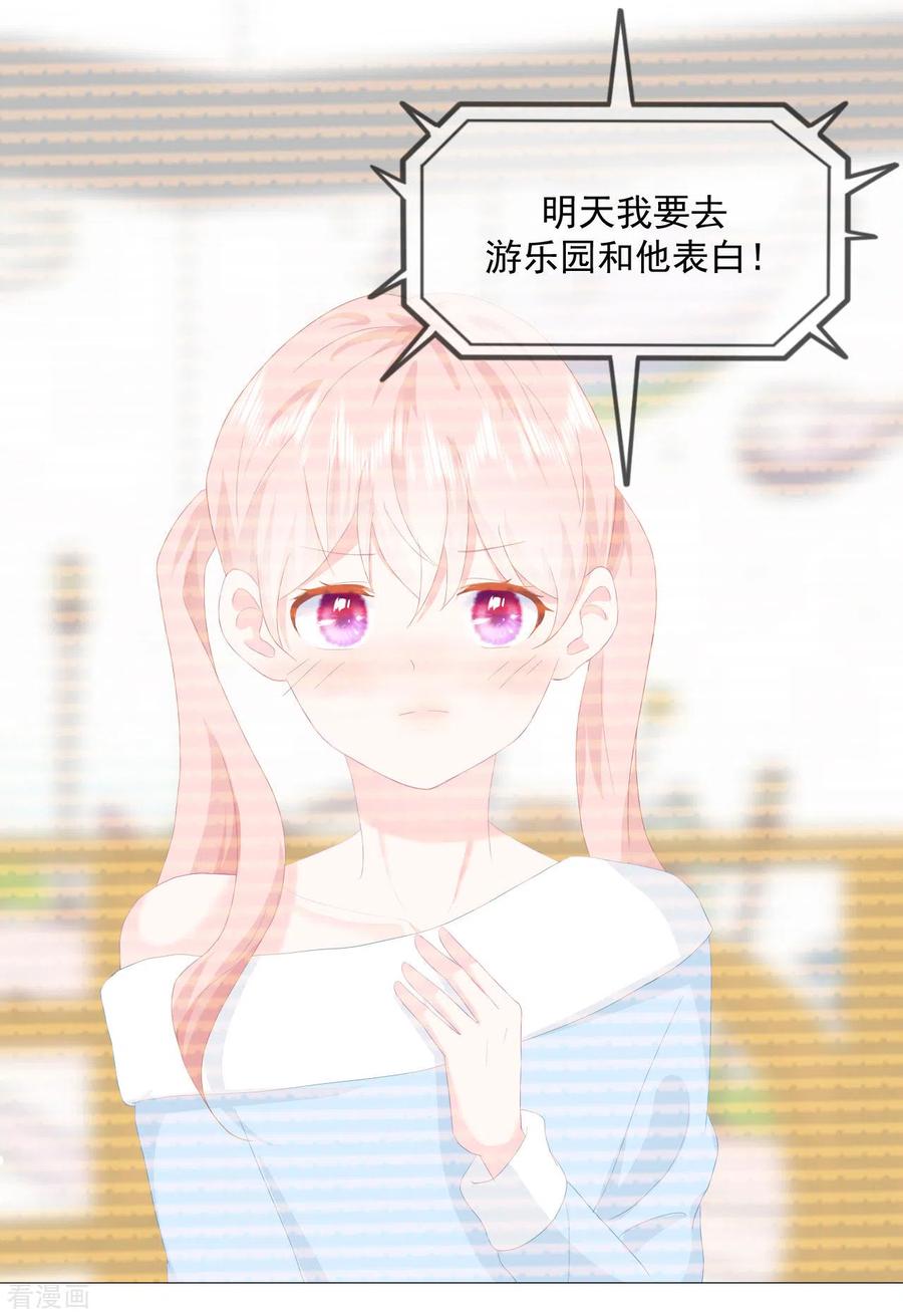 第16话我喜欢她吗？-我和“我”的恋爱史-夏之茧文化（第8张）