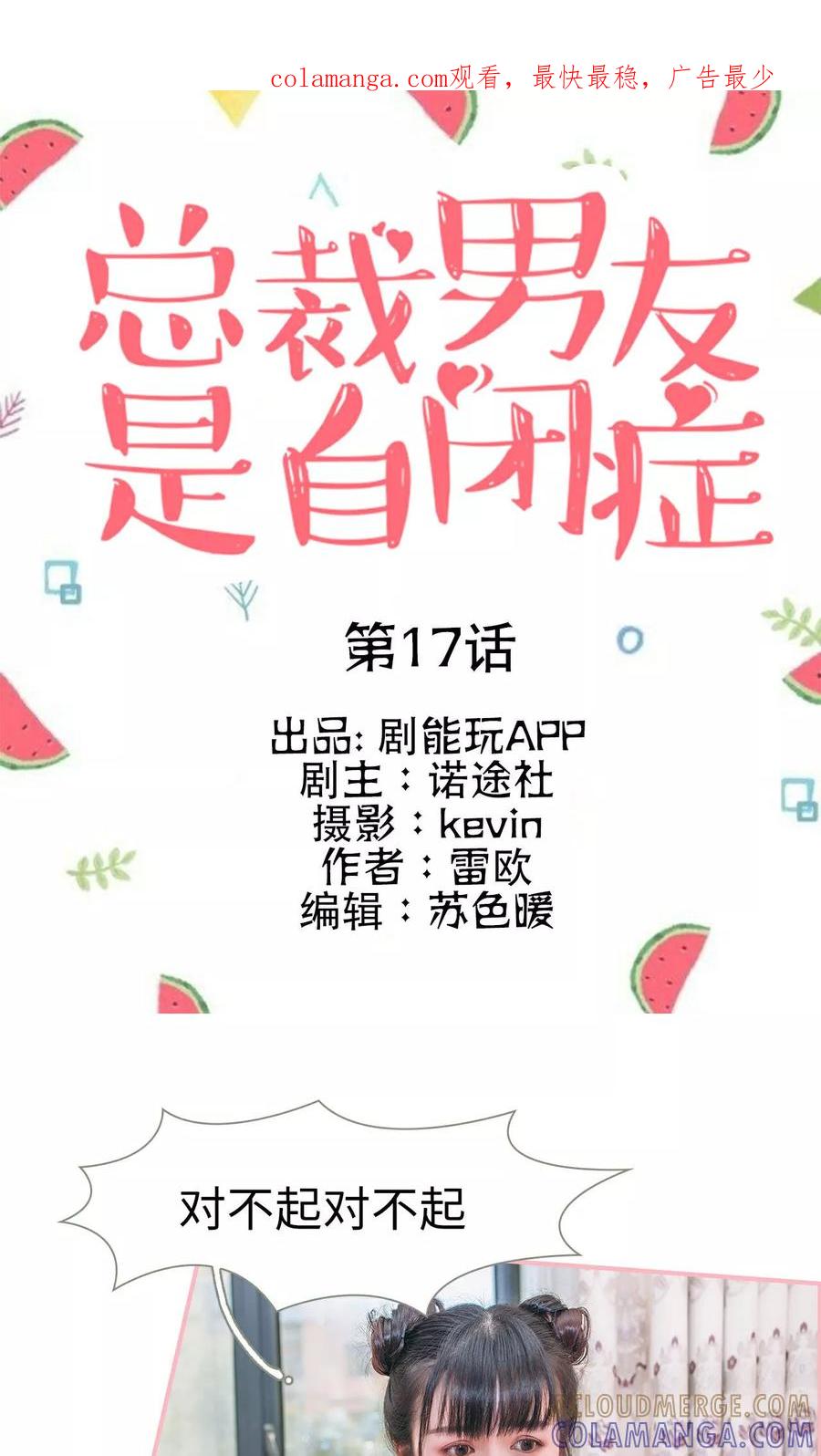 第17话-总裁男友是自闭症-剧能玩（第1张）
