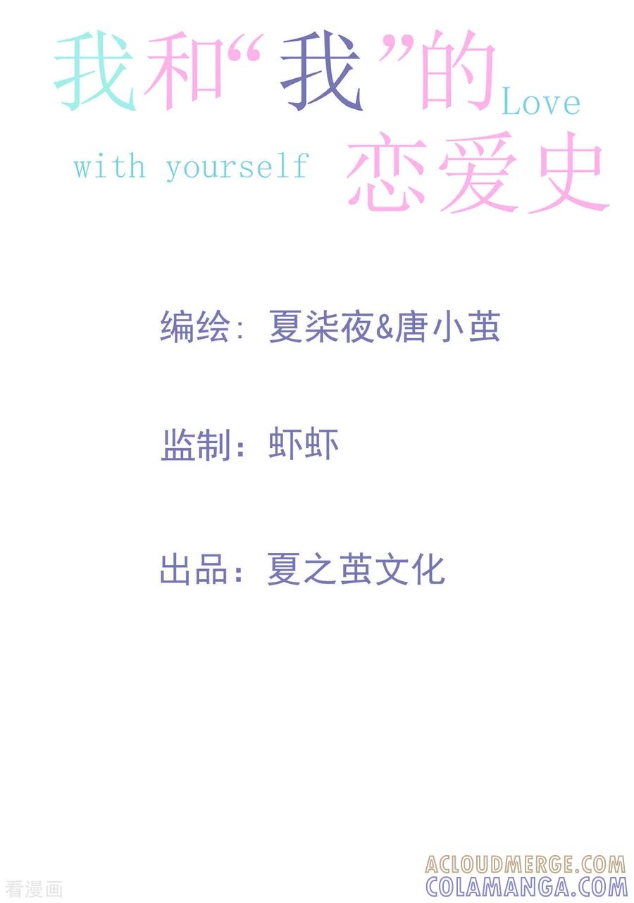 第16话我喜欢她吗？-我和“我”的恋爱史-夏之茧文化（第11张）