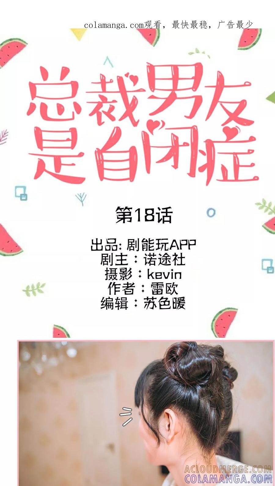 第18话-总裁男友是自闭症-剧能玩（第1张）