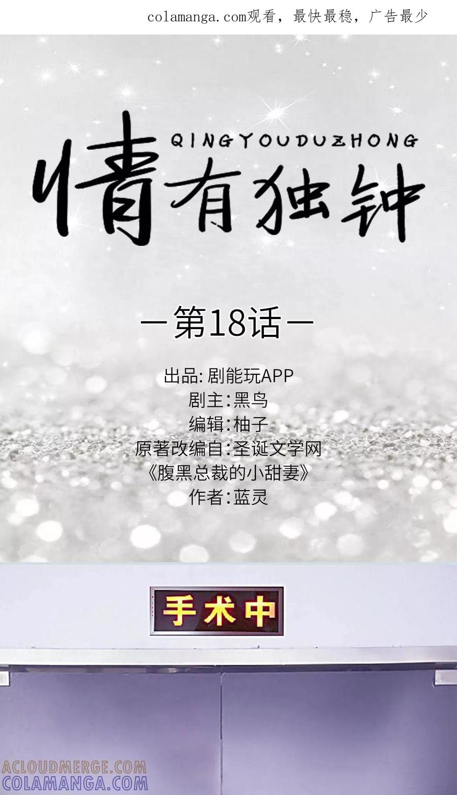 第18话-情有独钟-剧能玩（第1张）